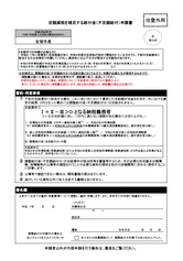 住登外課税者の申請書