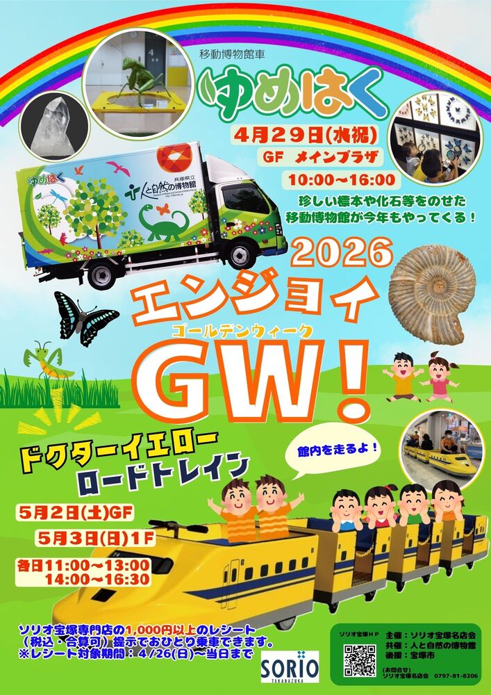 みんなで乗ろう！ドクターイエローロードトレインのチラシ