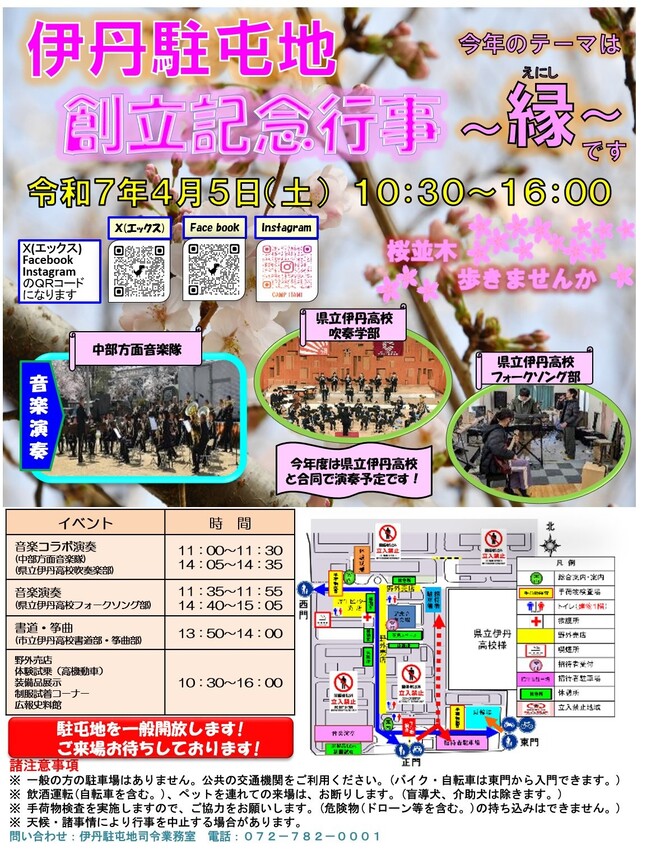 4月5日に伊丹駐屯地で開催される記念行事のちらしです