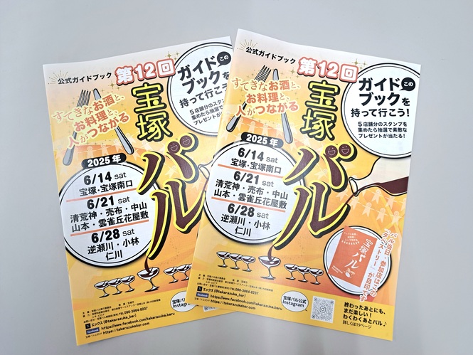 宝塚バル