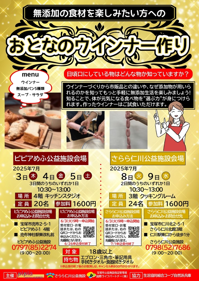 ウインナーづくり　チラシ