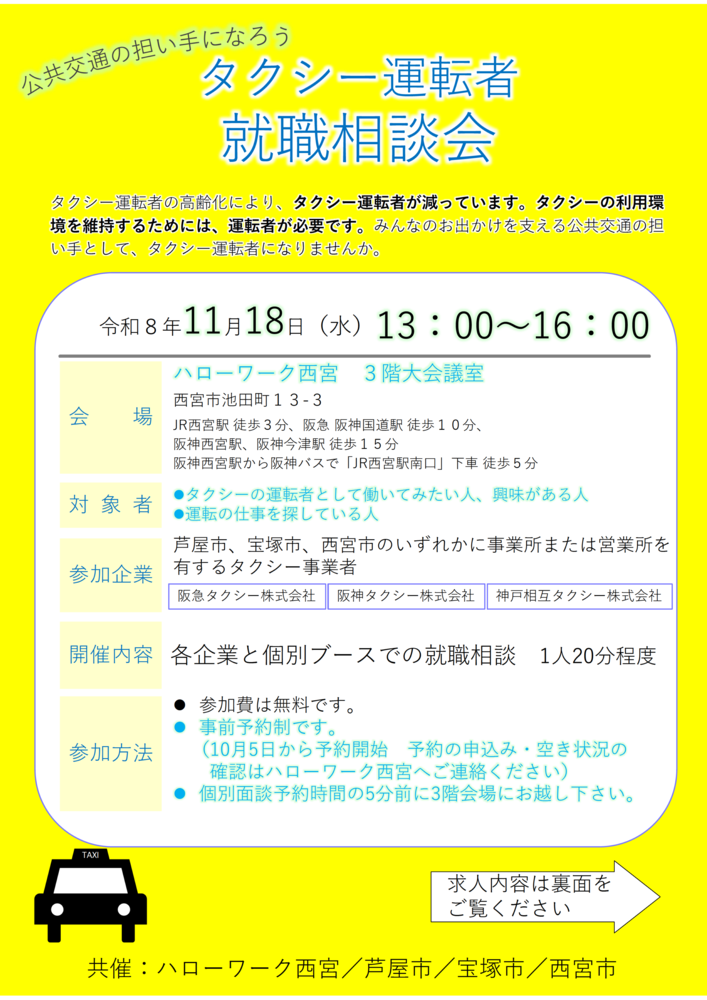 タクシー運転者就職相談会チラシ表面