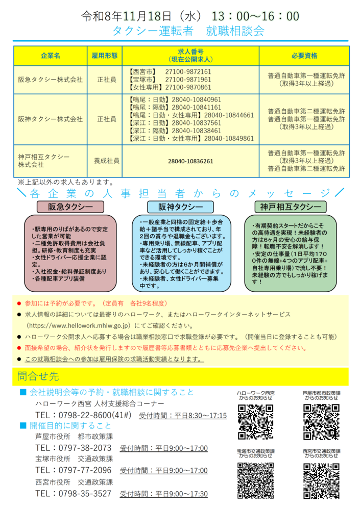 タクシー運転者就職相談会チラシ裏面