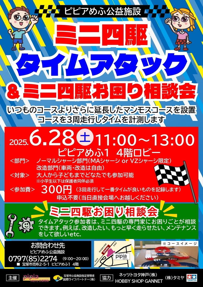 ミニ四駆タイムアタック　チラシ