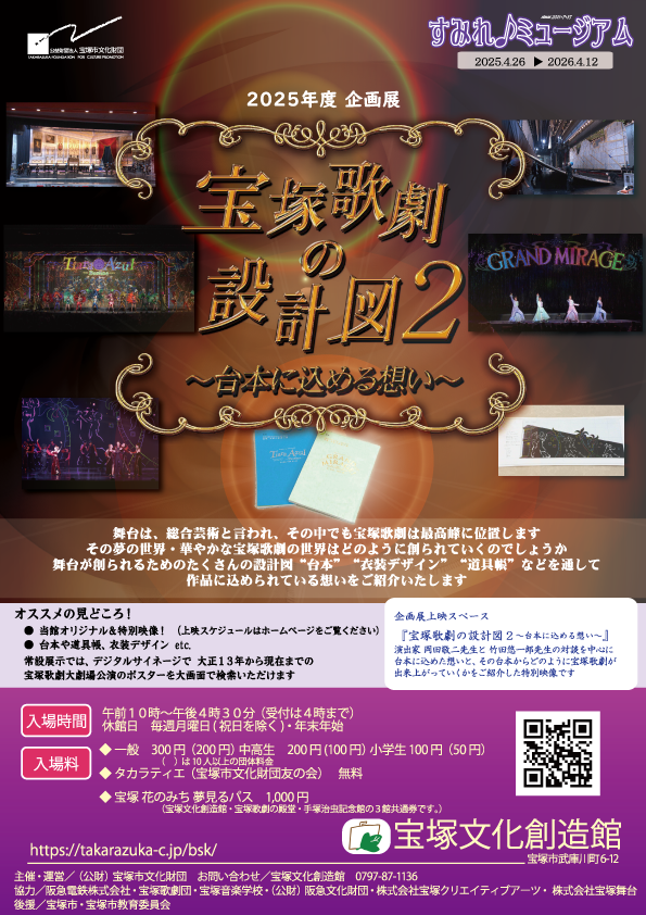 すみれミュージアム企画展　チラシ
