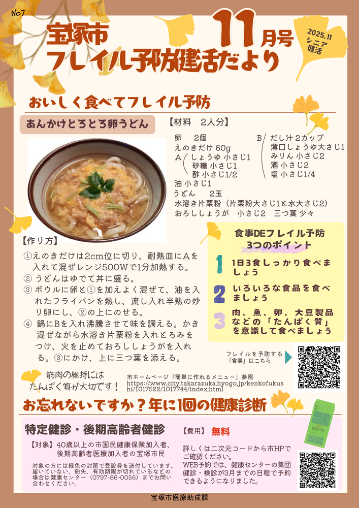 フレイル予防健活だより