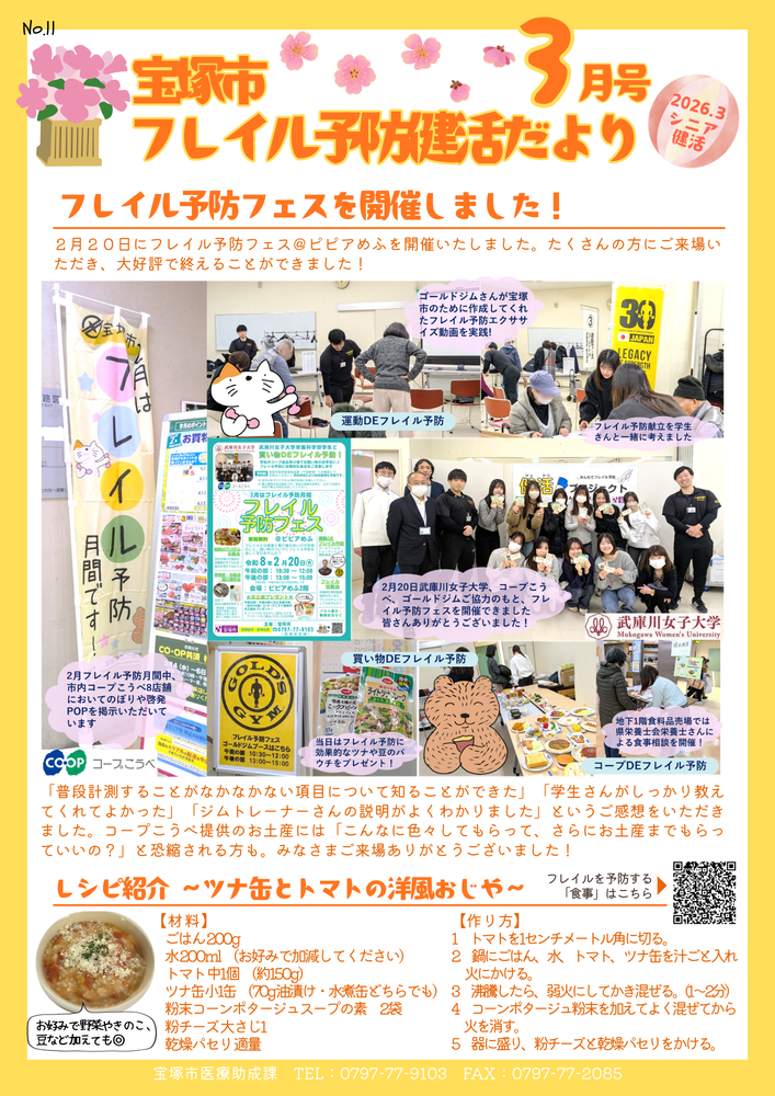 フレイル予防健活だより