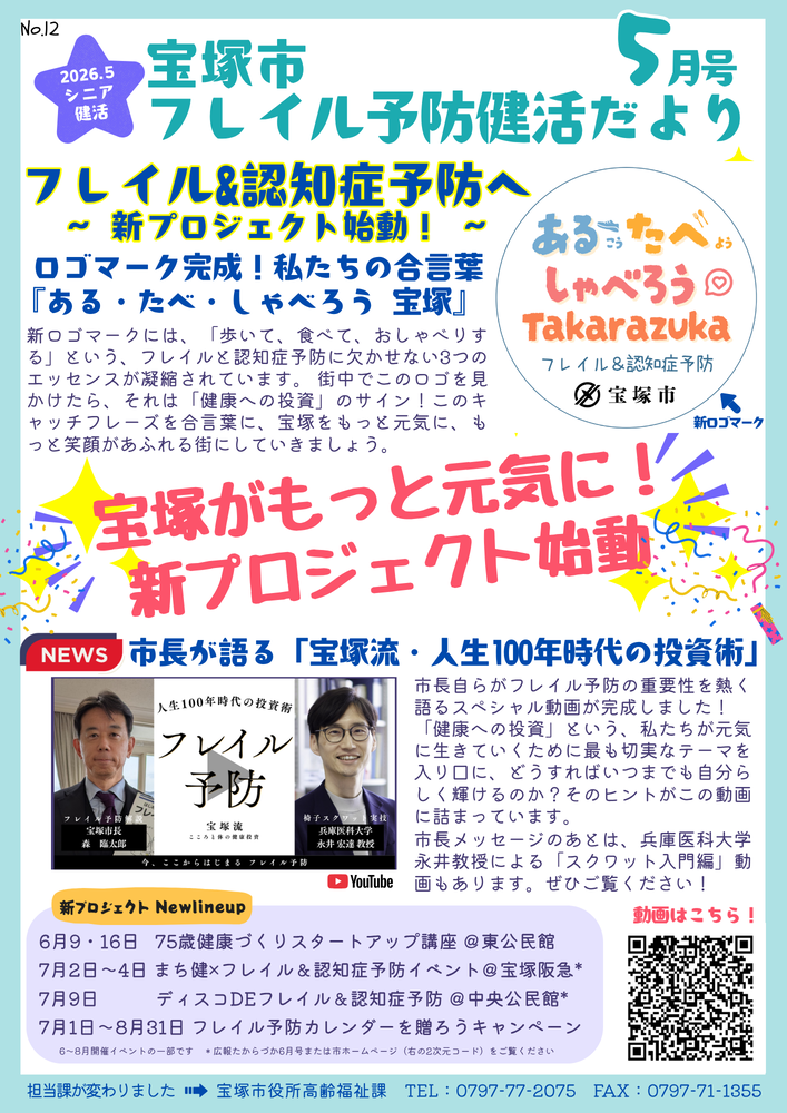 フレイル予防健活だより