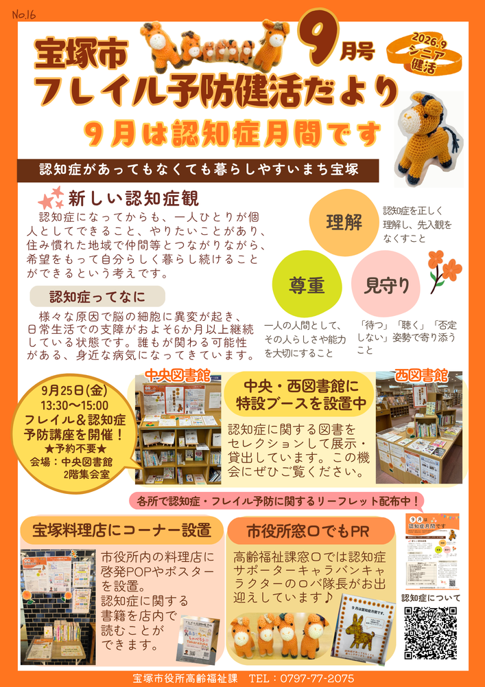 フレイル予防健活だより