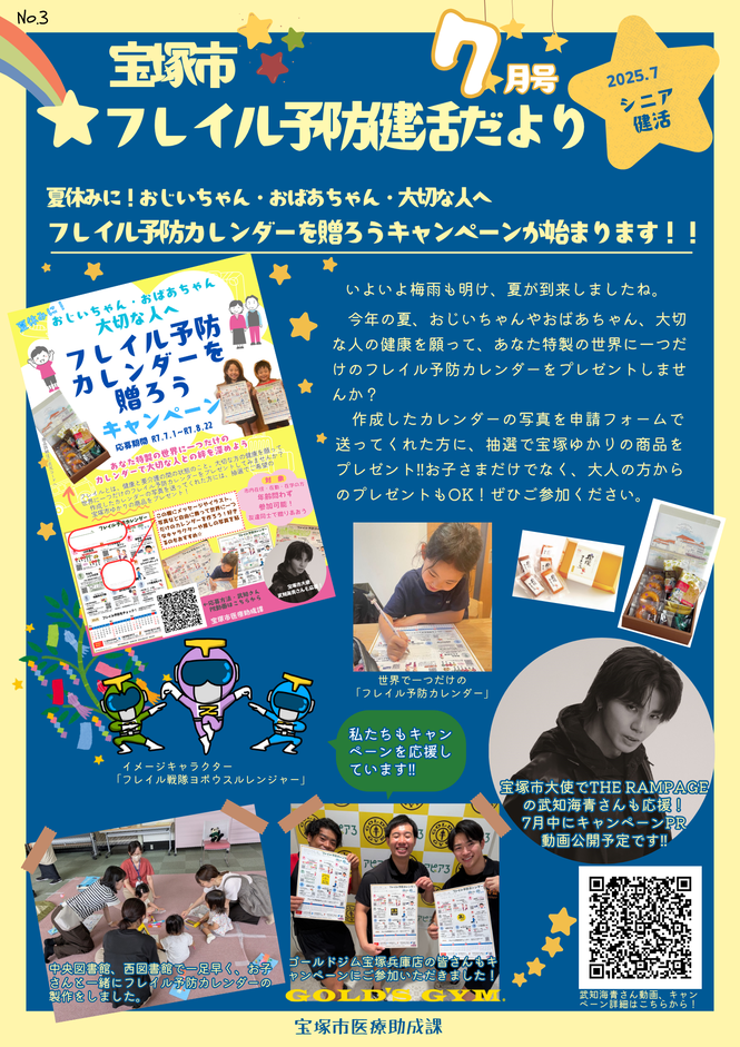 フレイル予防健活だより