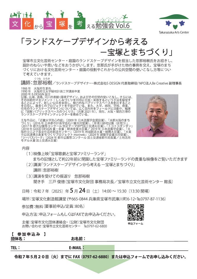 文化から宝塚を考える勉強会vol.6