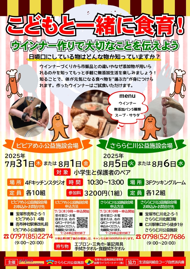 ウインナー作り　チラシ
