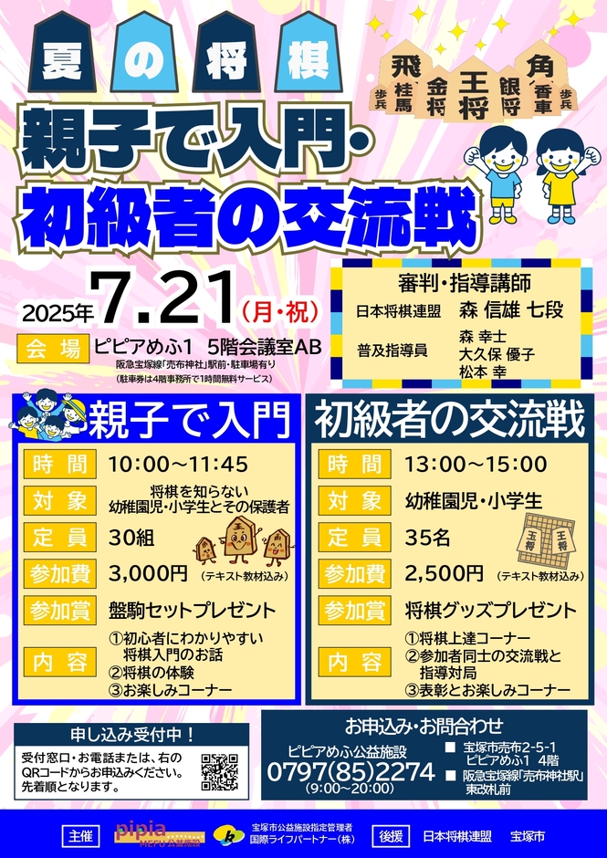 夏の将棋　チラシ