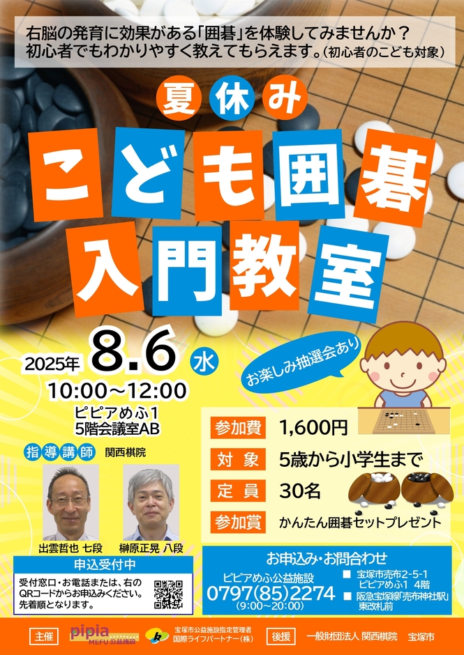 夏の将棋　チラシ