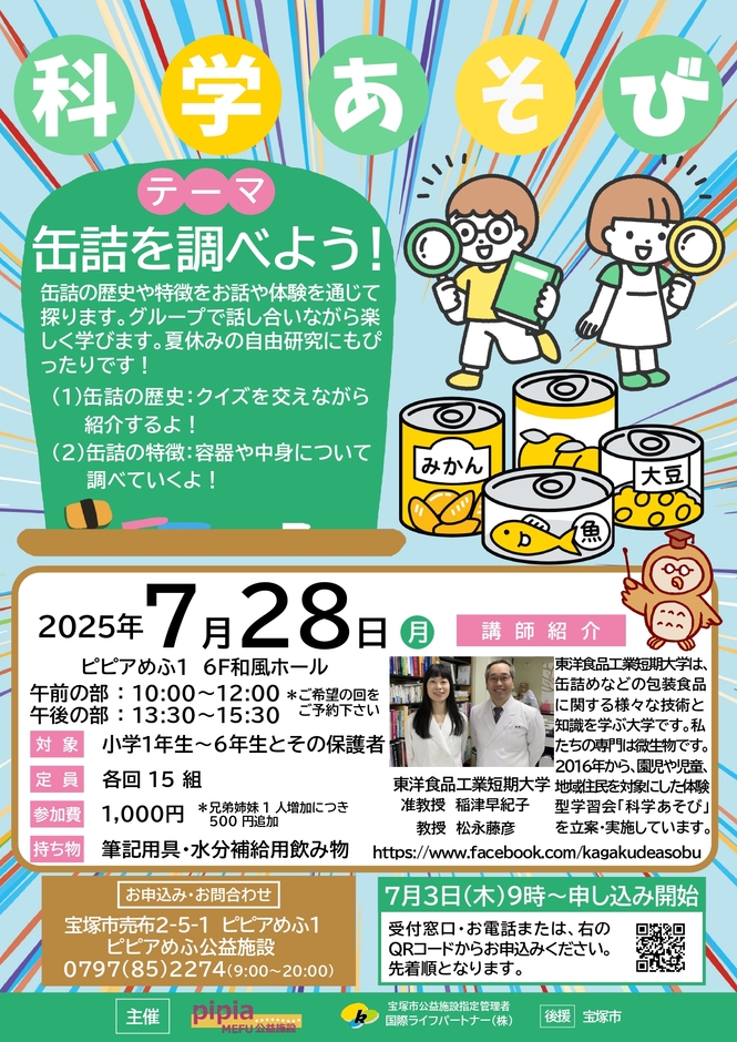 夏の将棋　チラシ