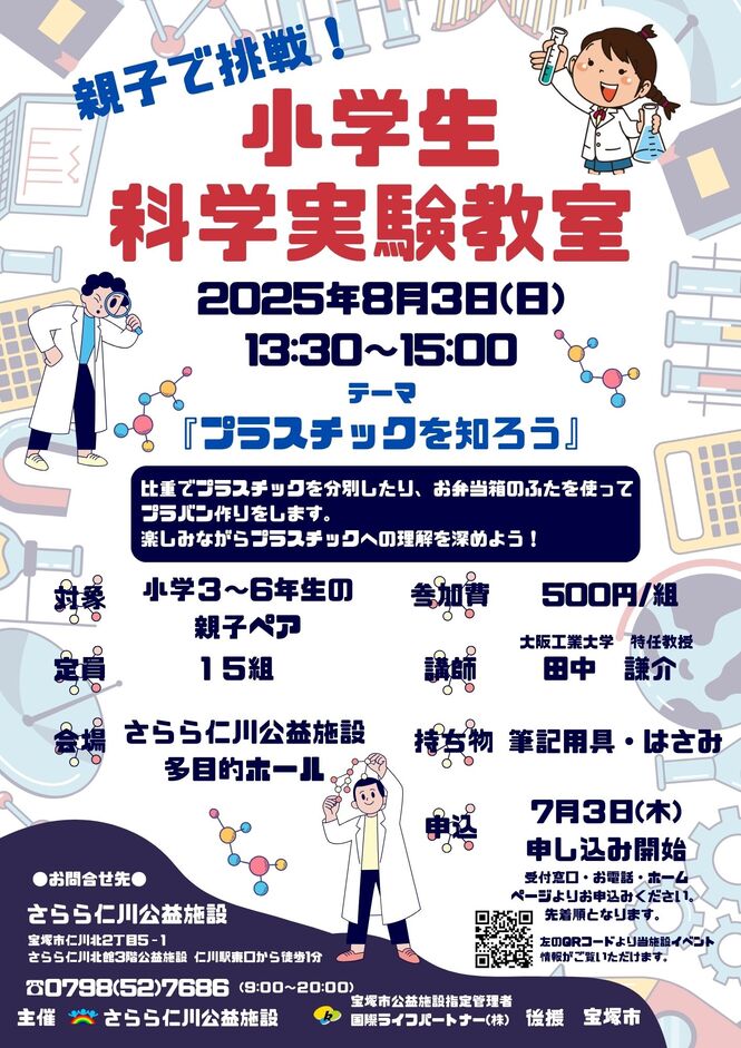 科学実験教室チラシ