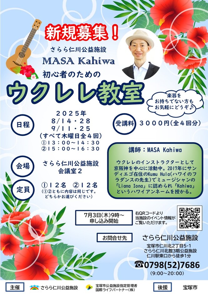 ウクレレ教室チラシ