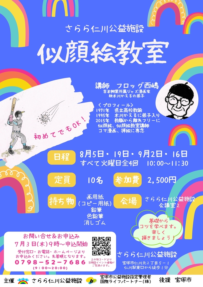 似顔絵教室チラシ