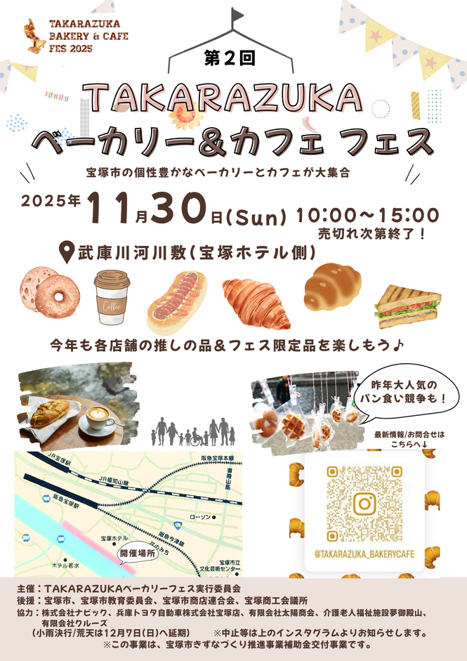 第2回TAKARAZUKAベーカリー＆カフェ フェス