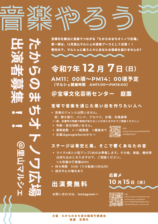 出演者募集！