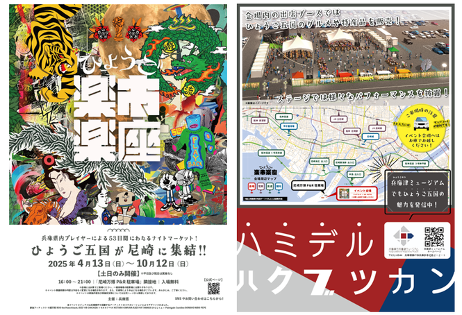 ひょうご楽市楽座チラシ