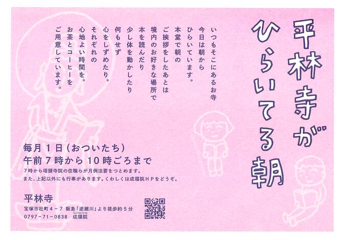 平林寺がひらいている朝