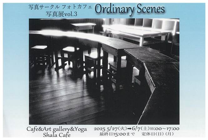 写真サークルフォトカフェ写真展vol.3