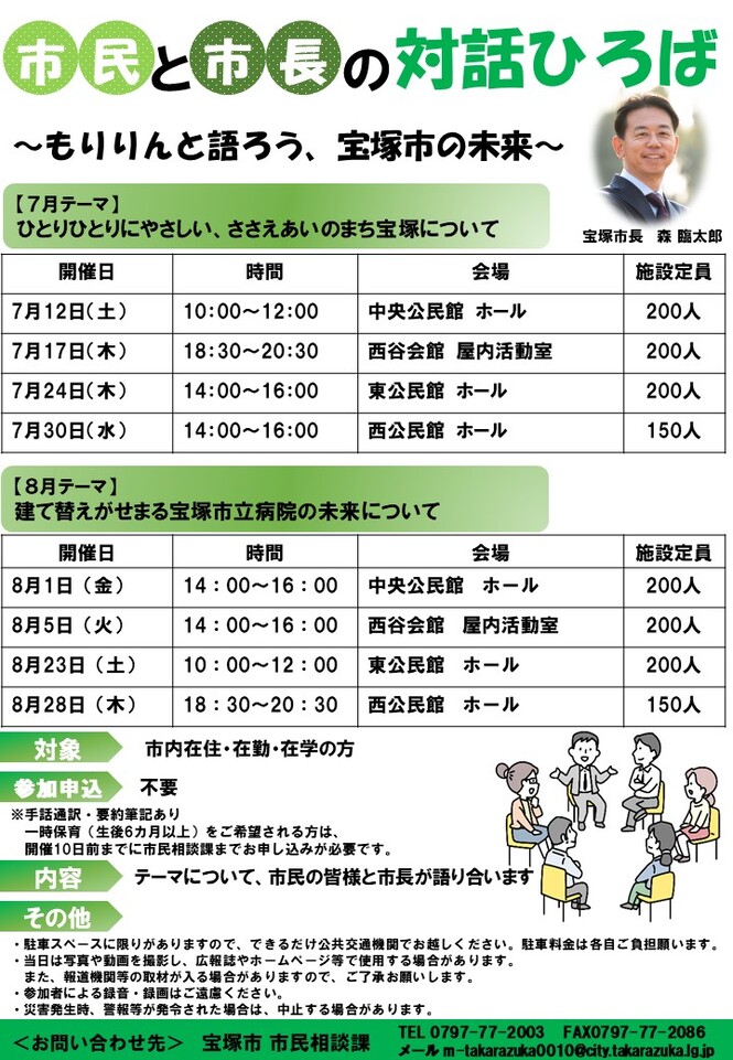 市民と市長の対話ひろばチラシ（令和7年7月～8月）