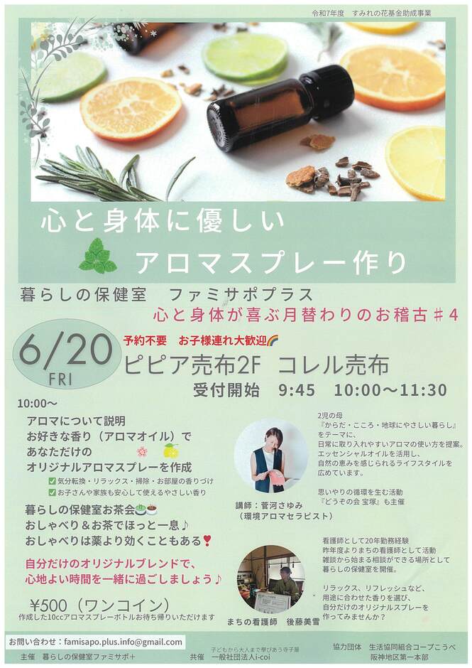 くらしの保健室