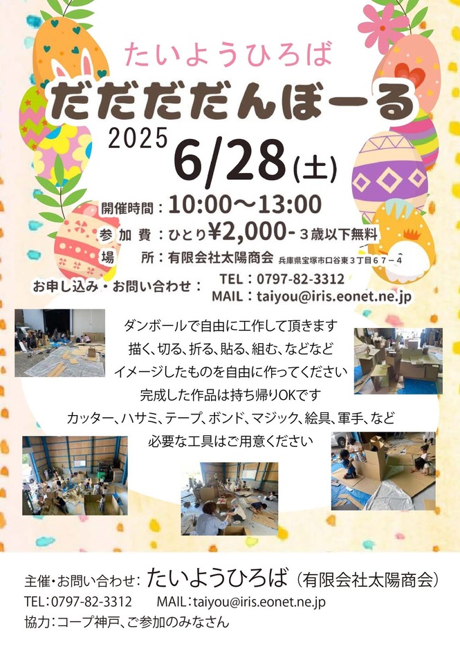 だだだだんぼーる