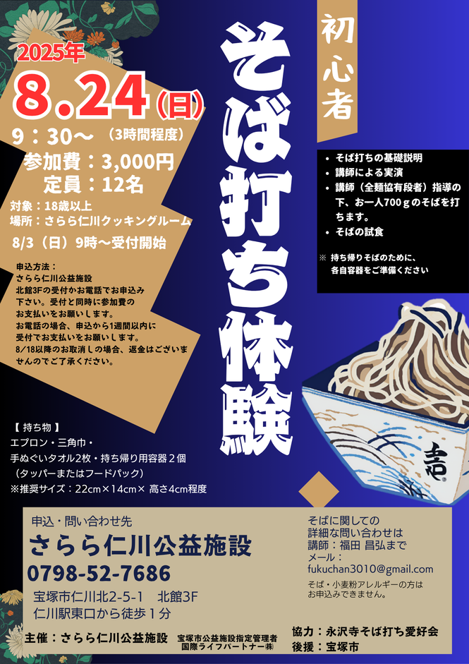 そば打ち体験　チラシ