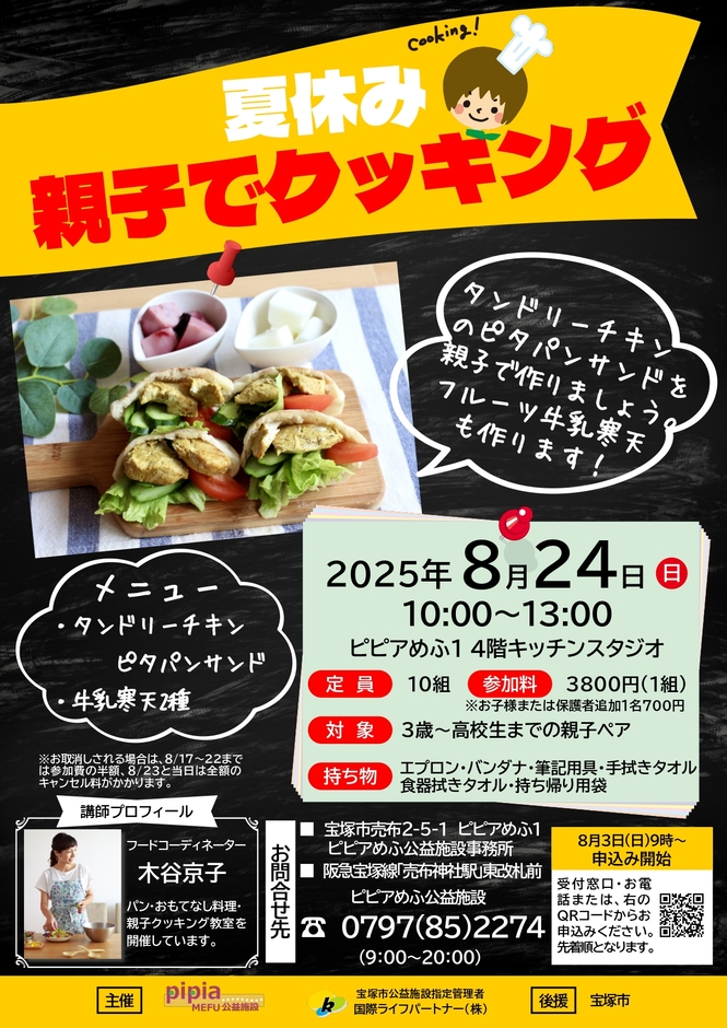 親子でクッキングチラシ