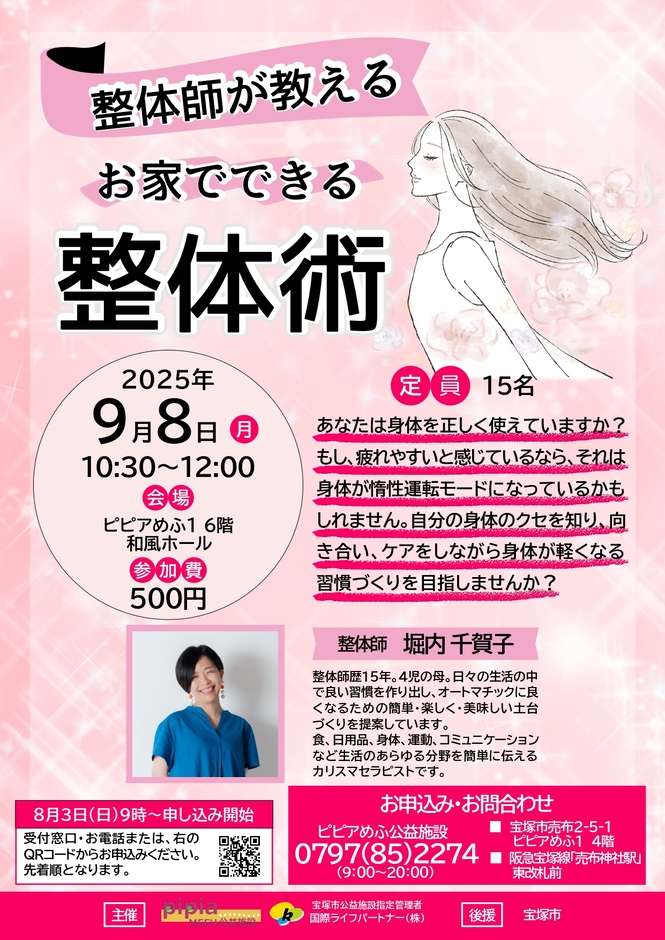 お家でできる整体術チラシ