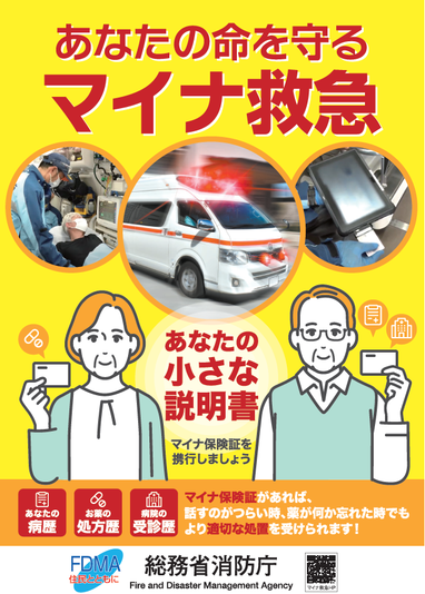 マイナポスター