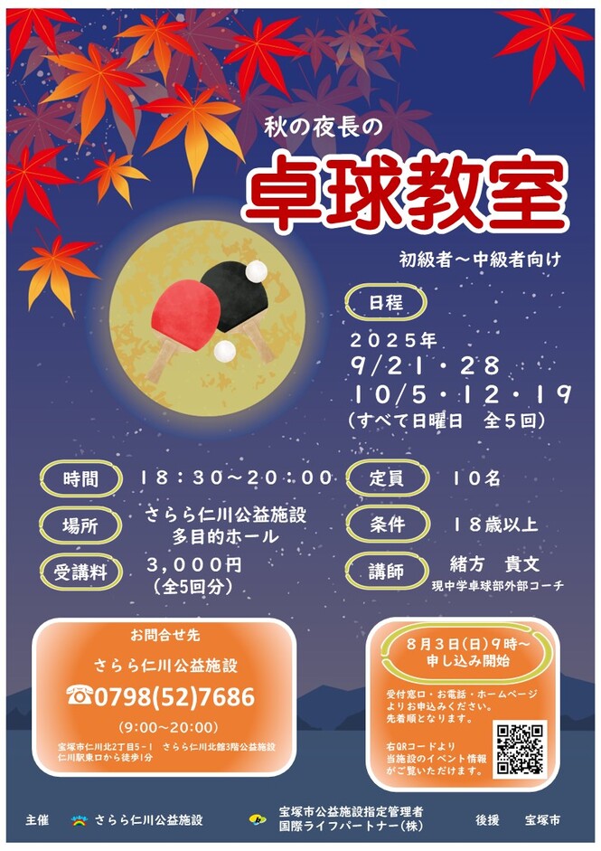 卓球お得ウィーク　チラシ