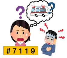 救急車を呼ぶべき？　今すぐ病院へ行くべき？
