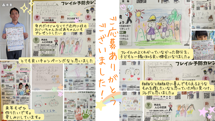 フレイル予防カレンダー01