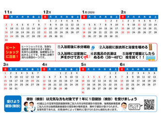 11月以降のカレンダー