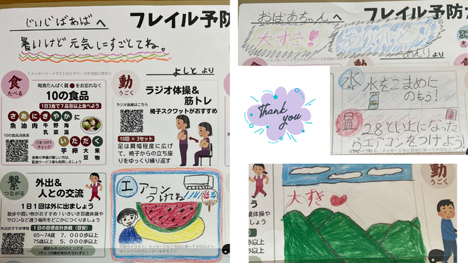フレイル予防の輪