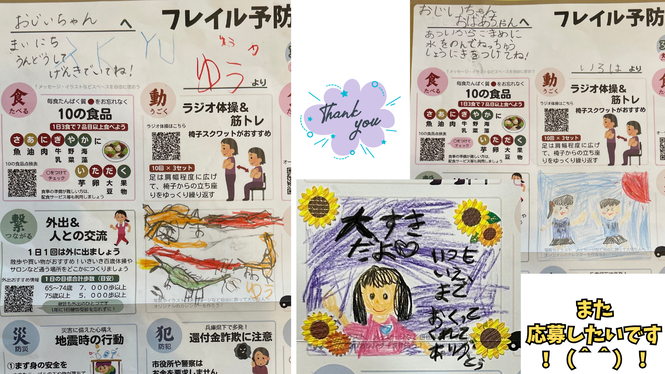 フレイル予防の輪
