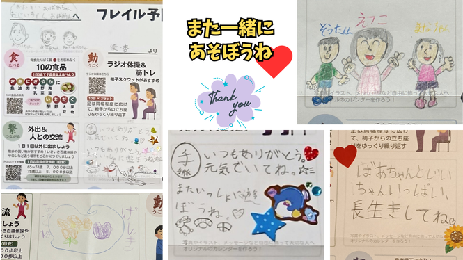 フレイル予防の輪