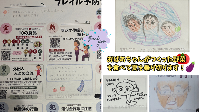 フレイル予防の輪