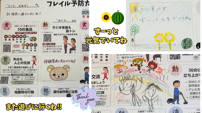 フレイル予防の輪