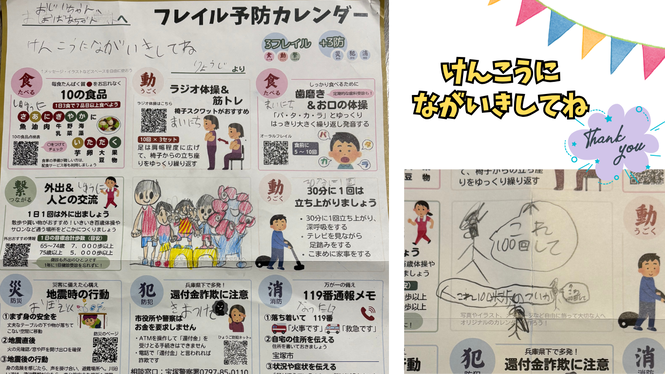フレイル予防の輪
