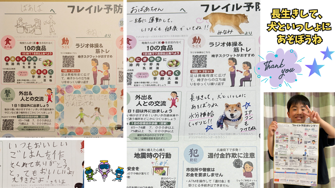 フレイル予防の輪
