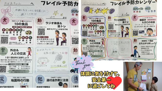 フレイル予防の輪