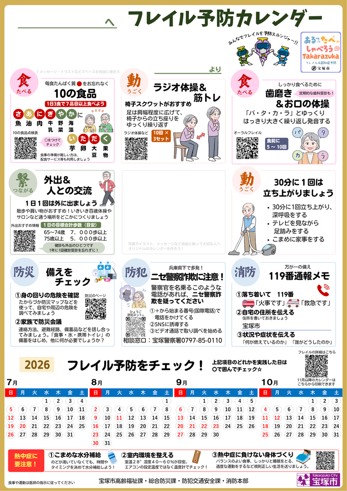 フレイル予防カレンダー