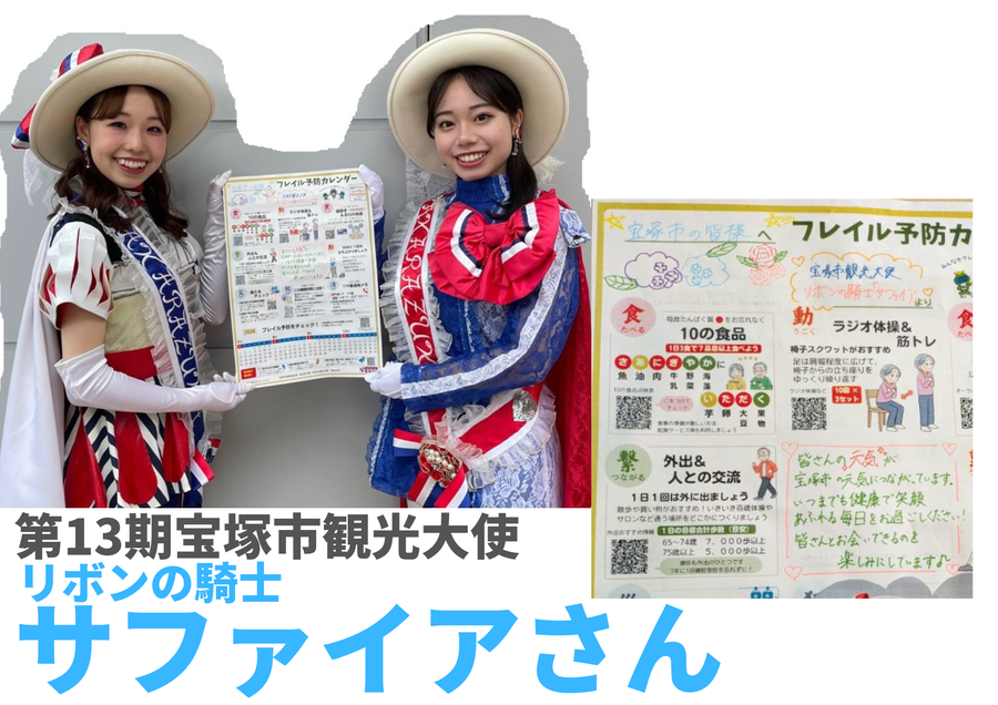 フレイル予防の輪