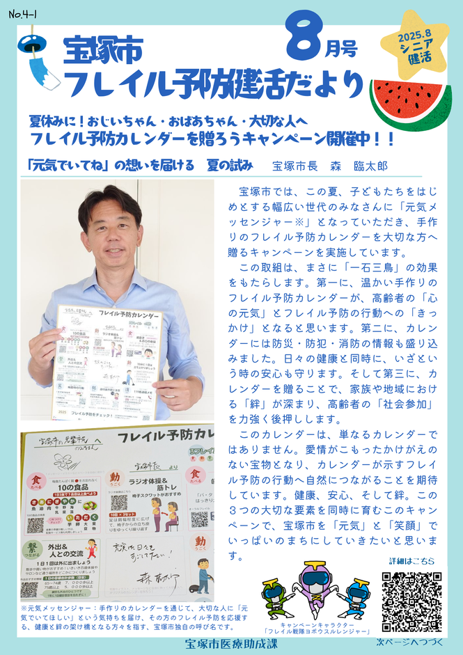 フレイル予防健活だより8月号1