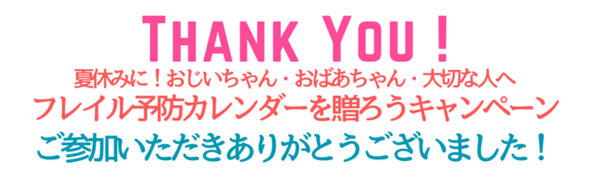 ご参加いただきありがとうございました